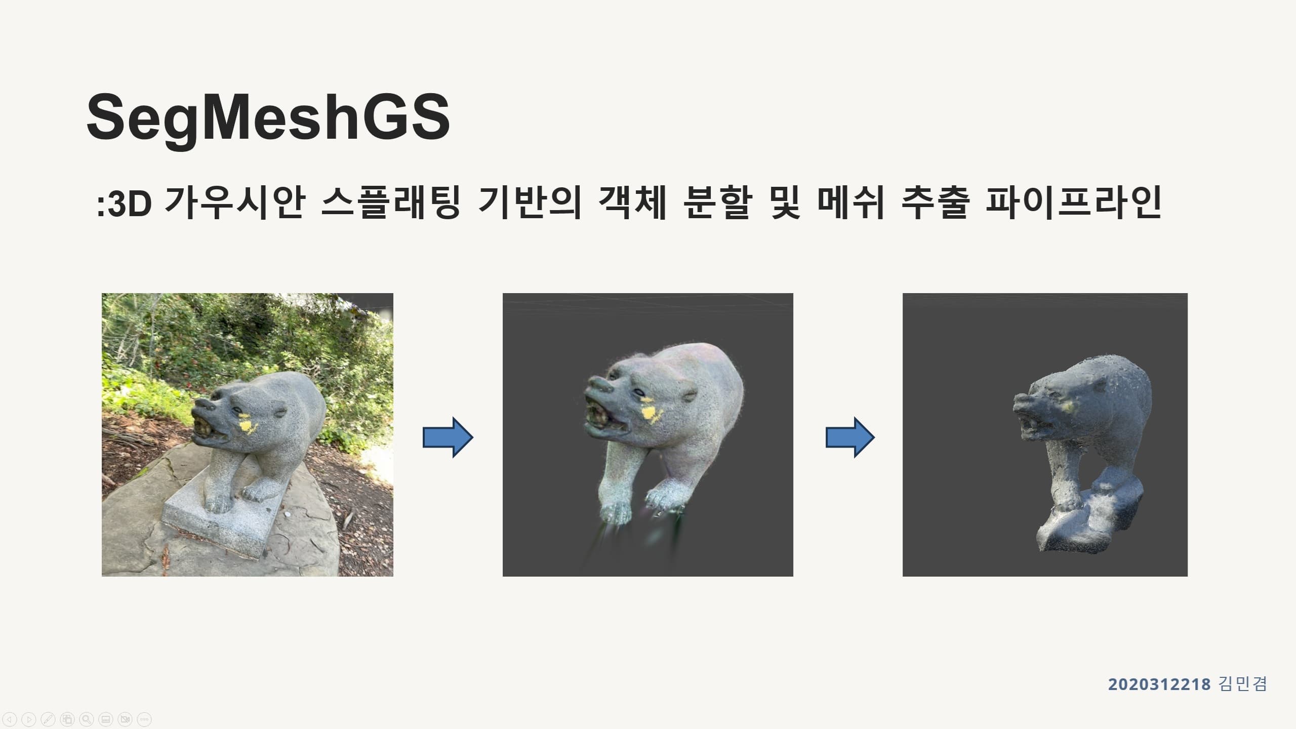 SegMeshGS: 3D 가우시안 스플래팅 기반의 객체 분할 및 메쉬 추출 파이프라인